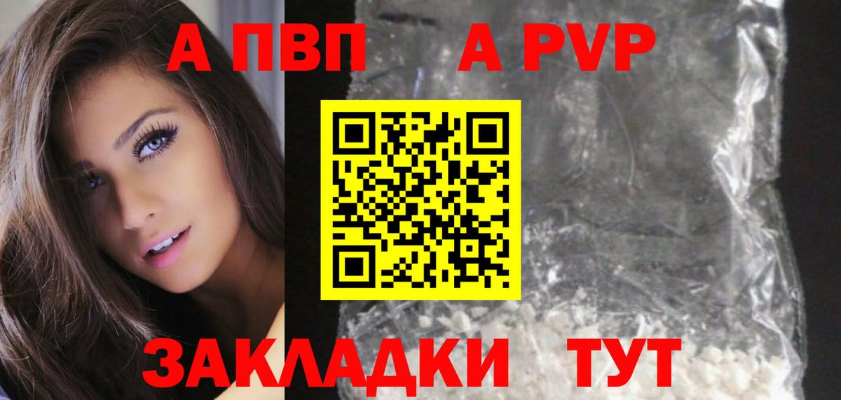 Златоуст  закладка  Alpha-PVP крисы CK  Вход с VPN  A PVP СК КРИС  APVP 