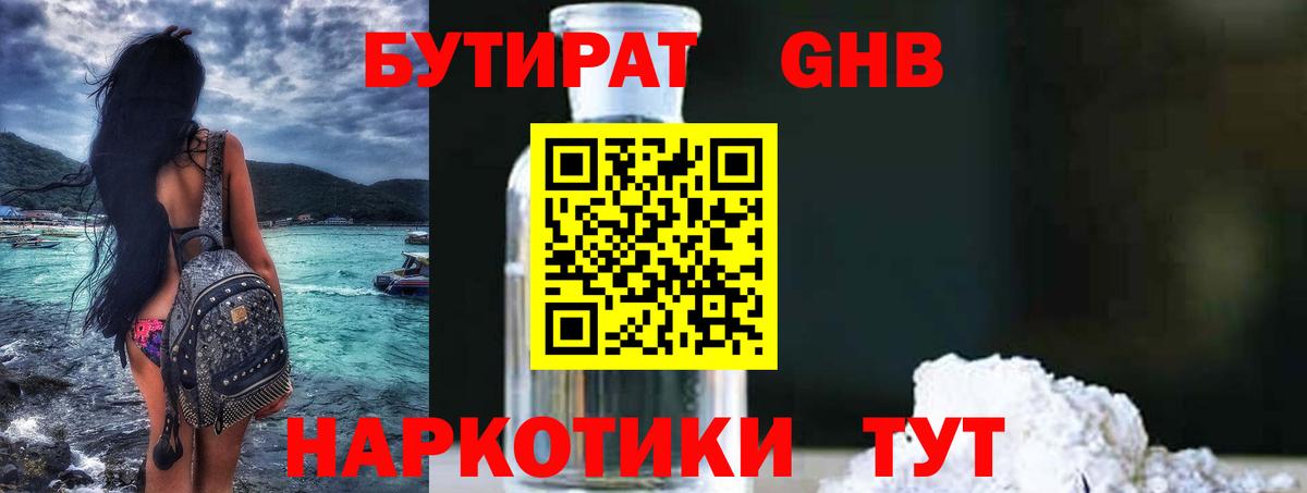 Златоуст  БУТИРАТ  Вход с VPN  Бутират вода 