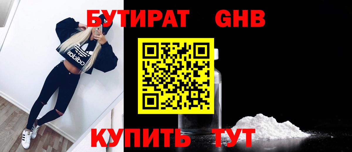 Бутират BDO 33% Златоуст
