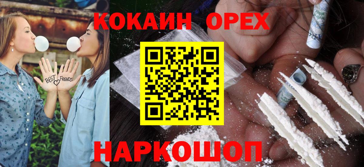 наркошоп  Вход с VPN  Златоуст  КОКАИН Columbia 