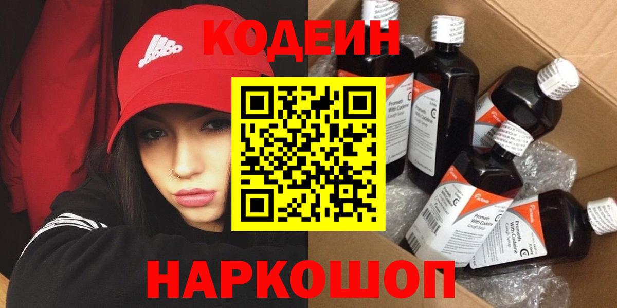 Кодеин Purple Drank  Кодеиновый сироп Lean напиток Lean (лин)  Вход с VPN  Златоуст 
