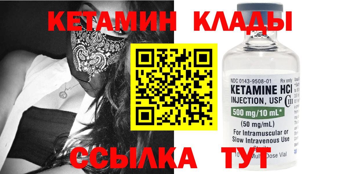 КЕТАМИН VHQ  Вход с VPN  Златоуст  Кетамин ketamine 