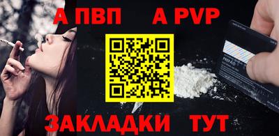 ALPHA-PVP Братск