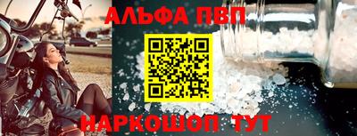 ALPHA-PVP Братск