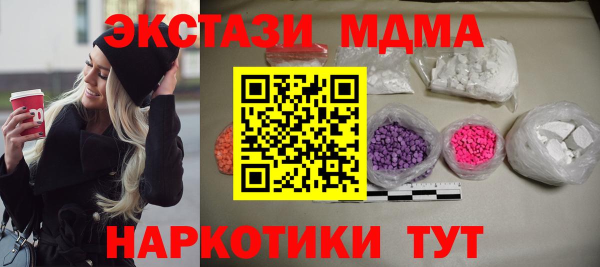 МДМА  Вход с VPN  Златоуст  МДМА VHQ 