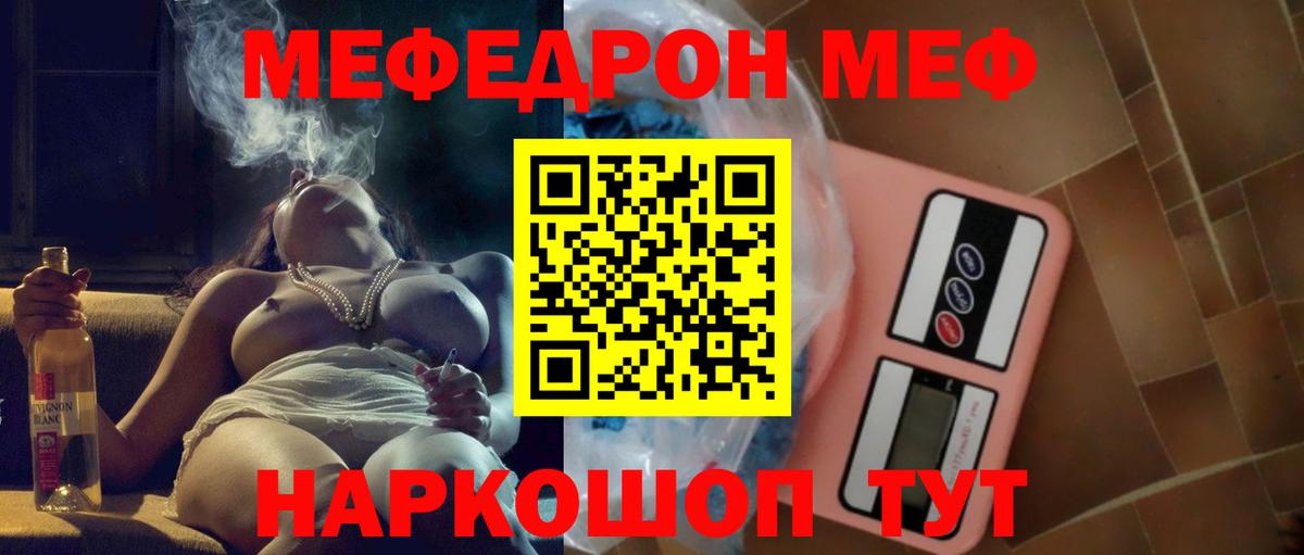 Мефедрон  МЯУ-МЯУ кристаллы  Златоуст  Вход с VPN  МЯУ-МЯУ 4 MMC 