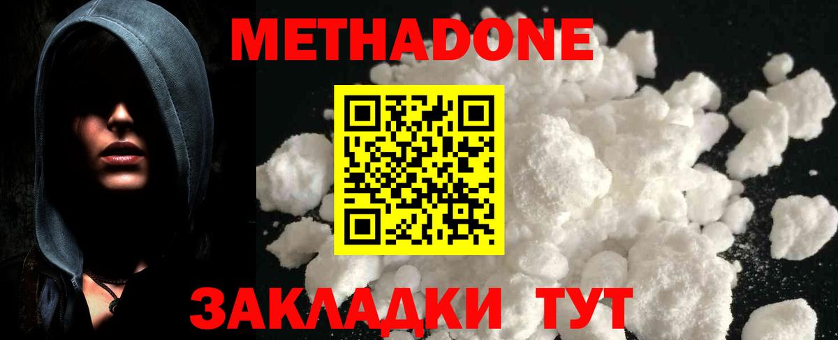 МЕТАДОН мёд  Метадон methadone  Златоуст  даркнет как зайти  Вход с VPN 